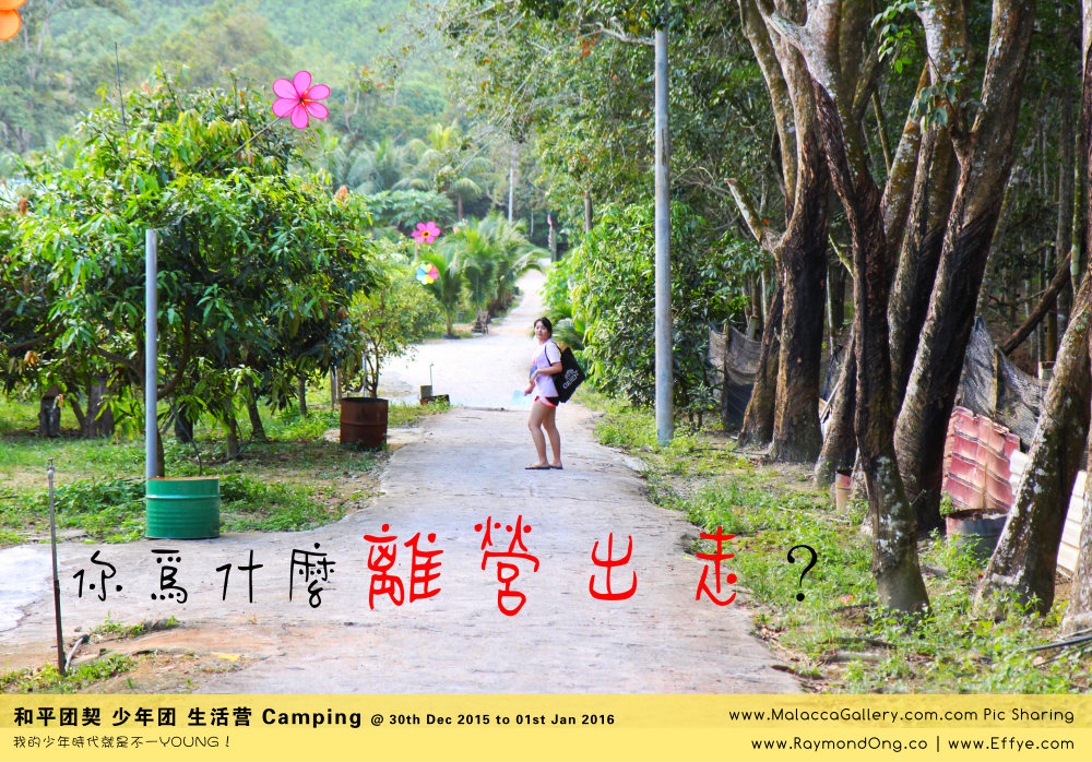 peace-fellowship-batu-pahat-to-melaka-camping-melaka-malacca-travel-gallery-%e5%b3%87%e6%a0%aa%e5%b7%b4%e8%be%96-%e5%92%8c%e5%b9%b3%e5%9b%a2%e5%a5%91-%e5%b0%91%e5%b9%b4%e5%9b%a2-%e7%94%9f%e6%b4%bb