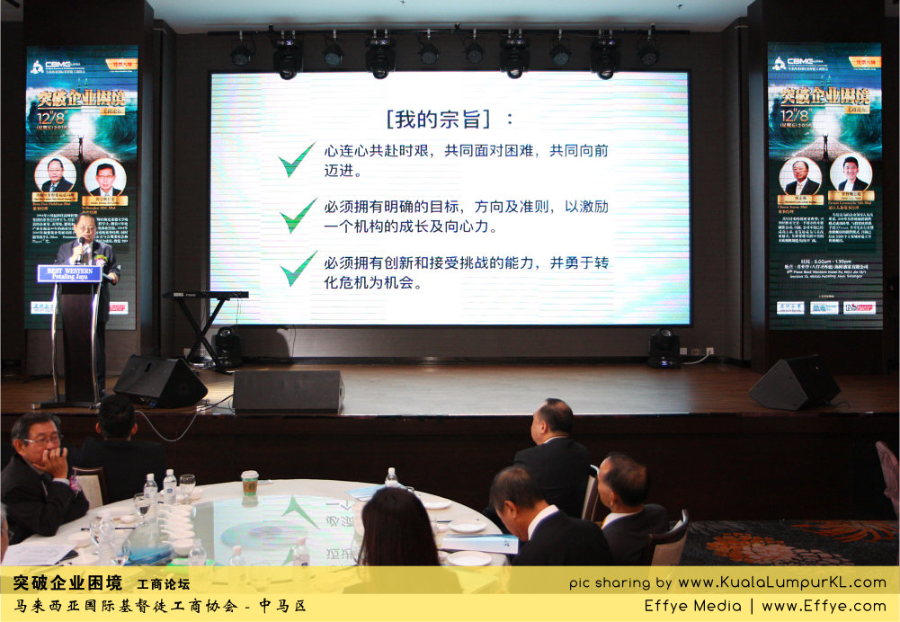 突破企业困境 工商论坛 CBMC Malaysia Christian Business and Marketplace Cennection 马来西亚国际基督徒工商协会 吉隆坡 雪兰莪 Kuala Lumpur Selangor G07