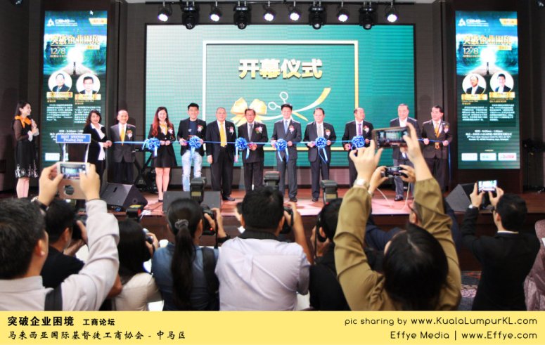 突破企业困境 工商论坛 CBMC Malaysia Christian Business and Marketplace Cennection 马来西亚国际基督徒工商协会 吉隆坡 雪兰莪 Kuala Lumpur Selangor E01