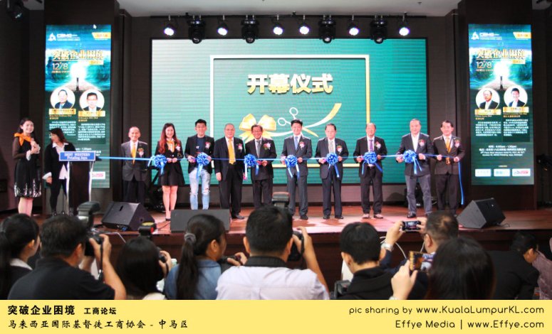 突破企业困境 工商论坛 CBMC Malaysia Christian Business and Marketplace Cennection 马来西亚国际基督徒工商协会 吉隆坡 雪兰莪 Kuala Lumpur Selangor E02