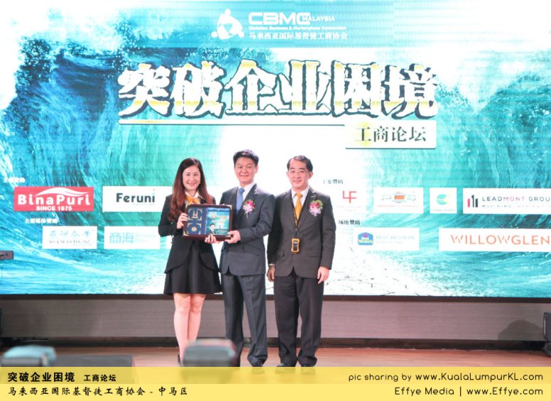 突破企业困境 工商论坛 CBMC Malaysia Christian Business and Marketplace Cennection 马来西亚国际基督徒工商协会 吉隆坡 雪兰莪 Kuala Lumpur Selangor E04