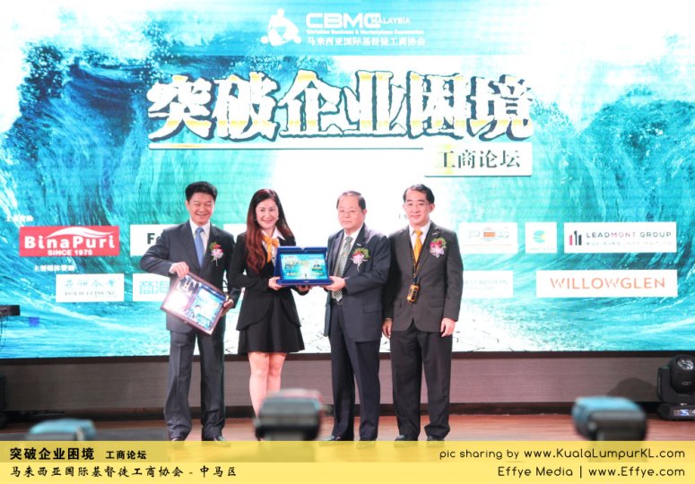 突破企业困境 工商论坛 CBMC Malaysia Christian Business and Marketplace Cennection 马来西亚国际基督徒工商协会 吉隆坡 雪兰莪 Kuala Lumpur Selangor E05