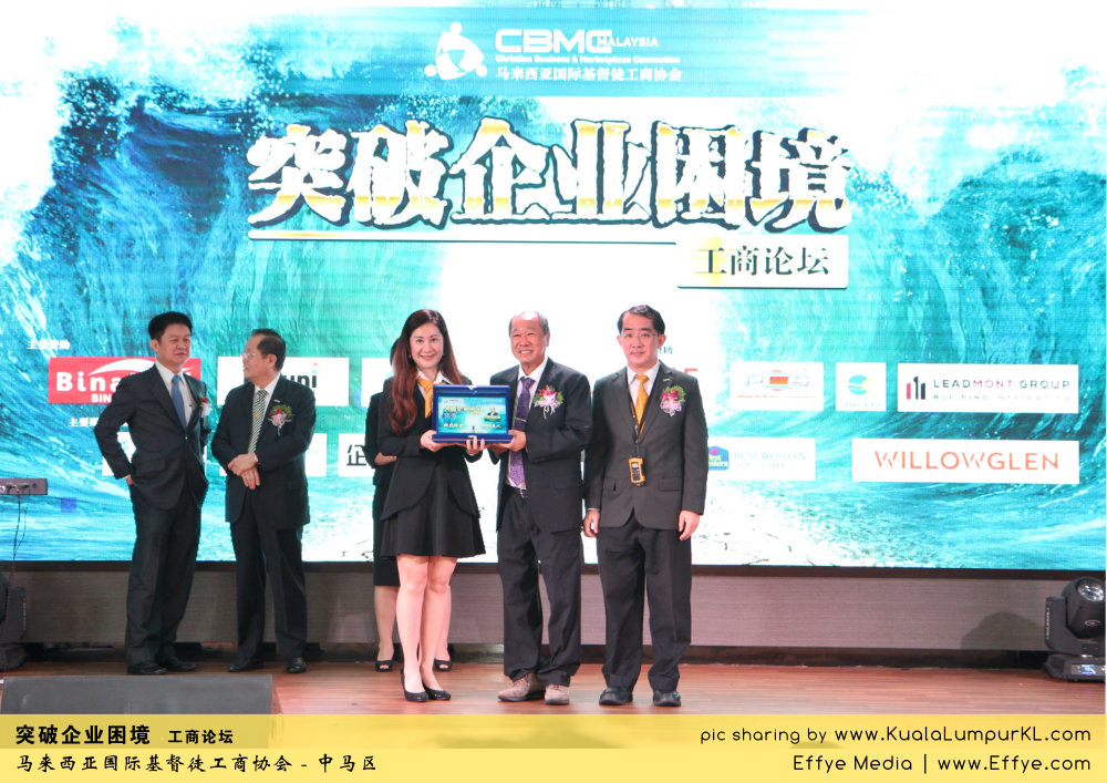 突破企业困境 工商论坛 CBMC Malaysia Christian Business and Marketplace Cennection 马来西亚国际基督徒工商协会 吉隆坡 雪兰莪 Kuala Lumpur Selangor E06