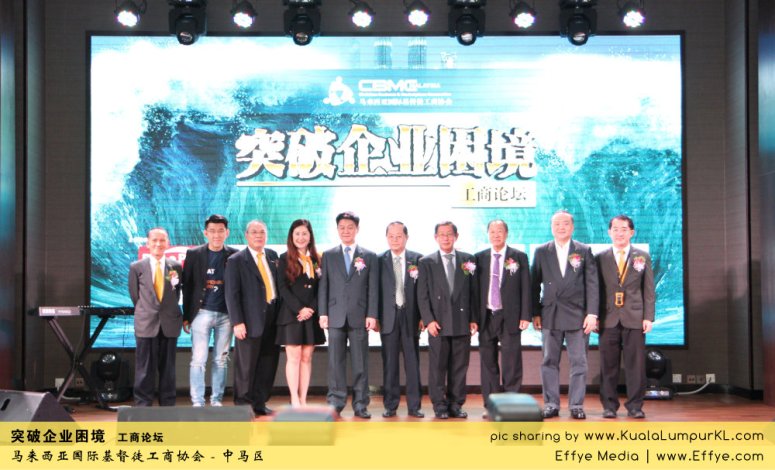 突破企业困境 工商论坛 CBMC Malaysia Christian Business and Marketplace Cennection 马来西亚国际基督徒工商协会 吉隆坡 雪兰莪 Kuala Lumpur Selangor E09