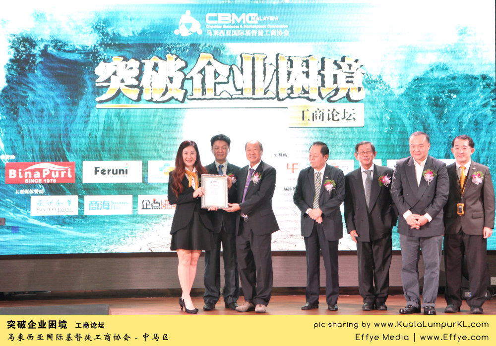 突破企业困境 工商论坛 CBMC Malaysia Christian Business and Marketplace Cennection 马来西亚国际基督徒工商协会 吉隆坡 雪兰莪 Kuala Lumpur Selangor E11