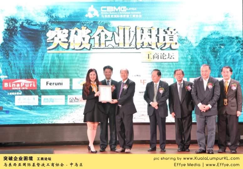 突破企业困境 工商论坛 CBMC Malaysia Christian Business and Marketplace Cennection 马来西亚国际基督徒工商协会 吉隆坡 雪兰莪 Kuala Lumpur Selangor E11