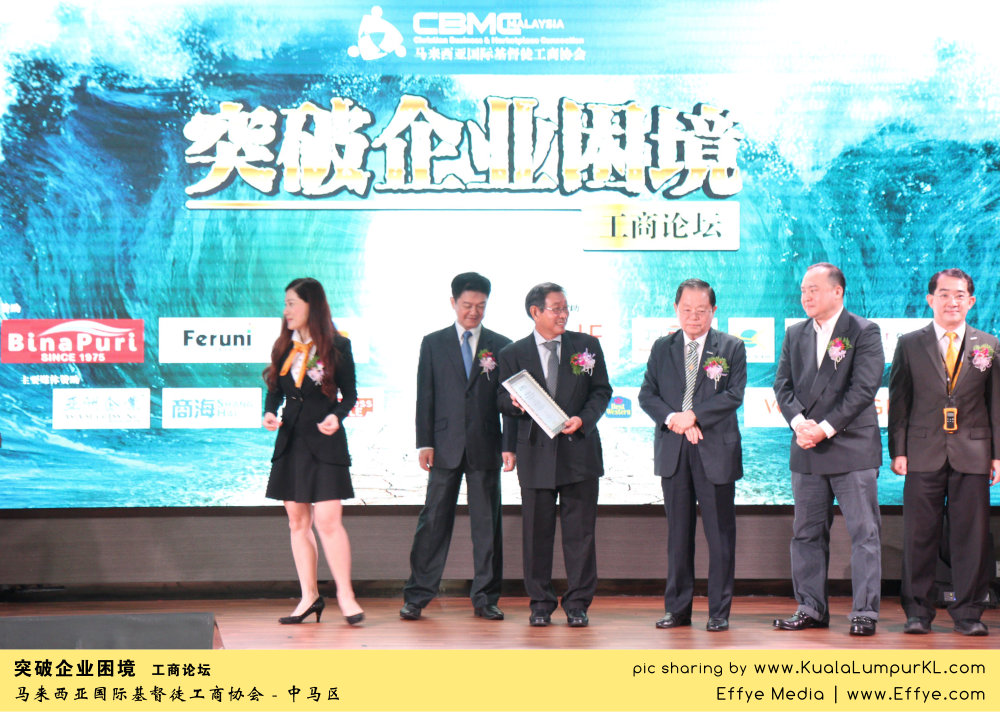 突破企业困境 工商论坛 CBMC Malaysia Christian Business and Marketplace Cennection 马来西亚国际基督徒工商协会 吉隆坡 雪兰莪 Kuala Lumpur Selangor E12