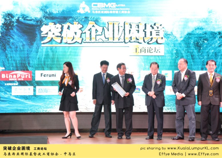 突破企业困境 工商论坛 CBMC Malaysia Christian Business and Marketplace Cennection 马来西亚国际基督徒工商协会 吉隆坡 雪兰莪 Kuala Lumpur Selangor E12