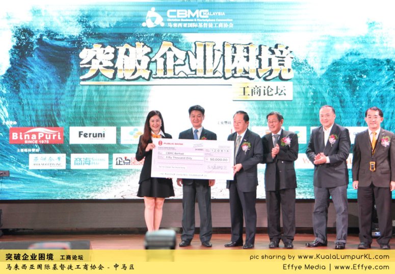 突破企业困境 工商论坛 CBMC Malaysia Christian Business and Marketplace Cennection 马来西亚国际基督徒工商协会 吉隆坡 雪兰莪 Kuala Lumpur Selangor E13