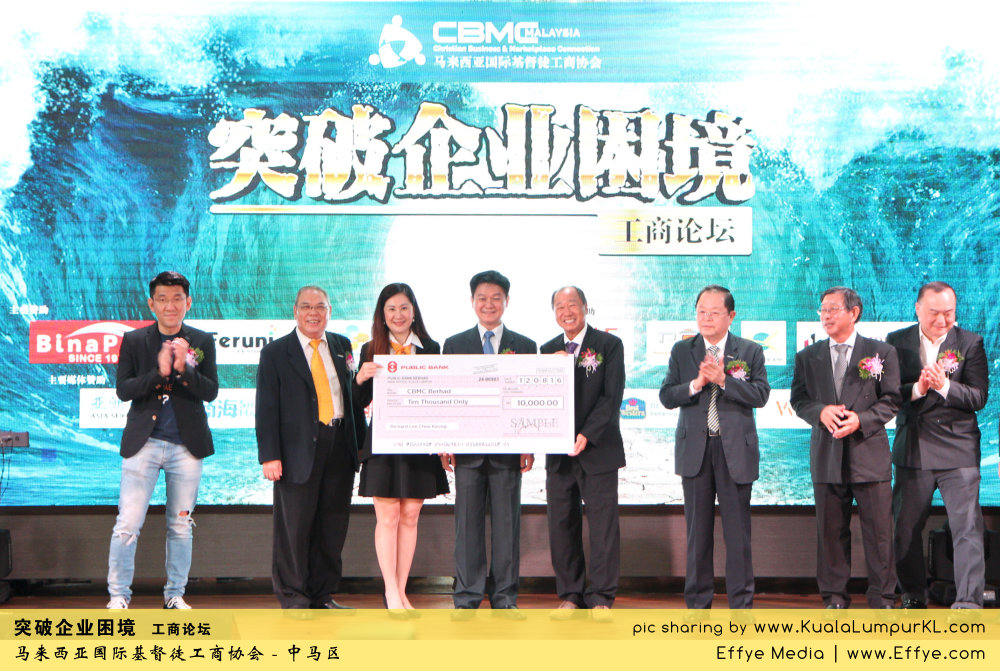 突破企业困境 工商论坛 CBMC Malaysia Christian Business and Marketplace Cennection 马来西亚国际基督徒工商协会 吉隆坡 雪兰莪 Kuala Lumpur Selangor E14
