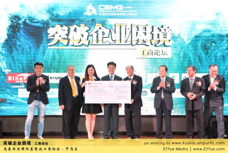 突破企业困境 工商论坛 CBMC Malaysia Christian Business and Marketplace Cennection 马来西亚国际基督徒工商协会 吉隆坡 雪兰莪 Kuala Lumpur Selangor E14