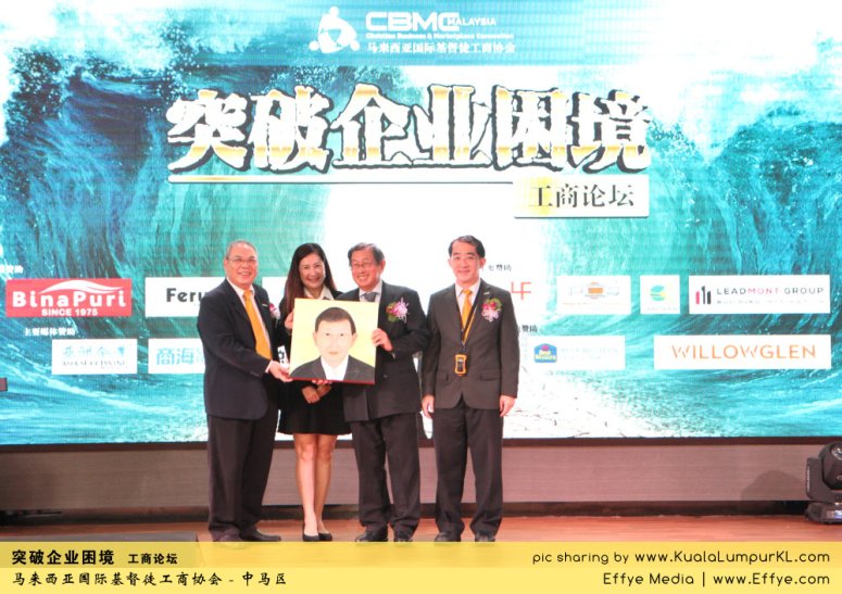 突破企业困境 工商论坛 CBMC Malaysia Christian Business and Marketplace Cennection 马来西亚国际基督徒工商协会 吉隆坡 雪兰莪 Kuala Lumpur Selangor E17