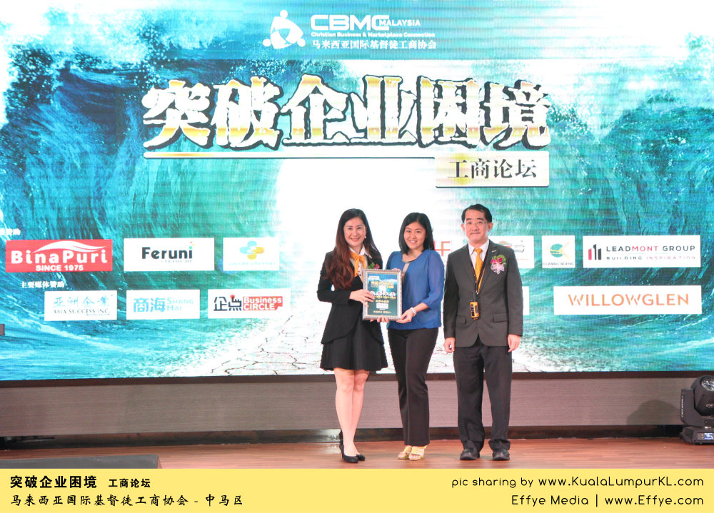 突破企业困境 工商论坛 CBMC Malaysia Christian Business and Marketplace Cennection 马来西亚国际基督徒工商协会 吉隆坡 雪兰莪 Kuala Lumpur Selangor E20