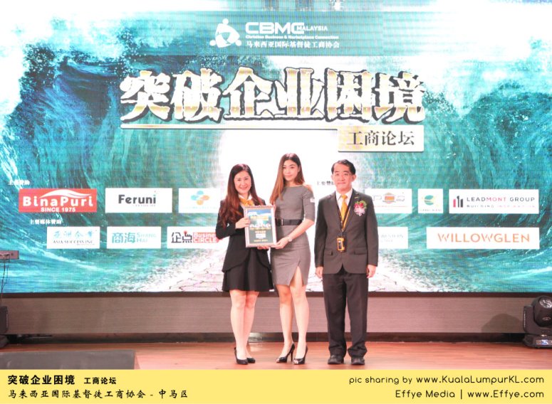 突破企业困境 工商论坛 CBMC Malaysia Christian Business and Marketplace Cennection 马来西亚国际基督徒工商协会 吉隆坡 雪兰莪 Kuala Lumpur Selangor E21