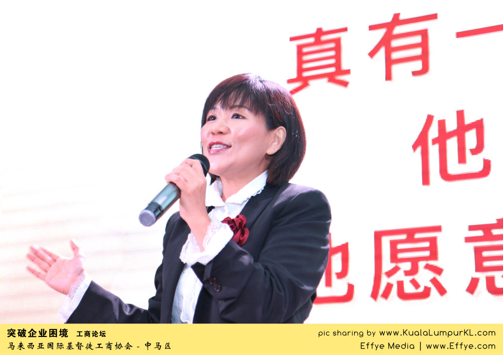 突破企业困境 工商论坛 CBMC Malaysia Christian Business and Marketplace Cennection 马来西亚国际基督徒工商协会 吉隆坡 雪兰莪 Kuala Lumpur Selangor F11