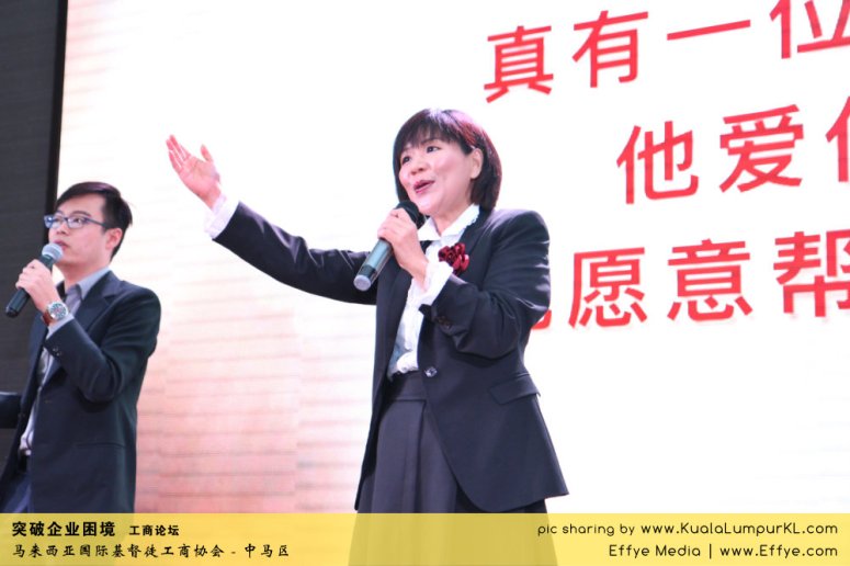 突破企业困境 工商论坛 CBMC Malaysia Christian Business and Marketplace Cennection 马来西亚国际基督徒工商协会 吉隆坡 雪兰莪 Kuala Lumpur Selangor F12