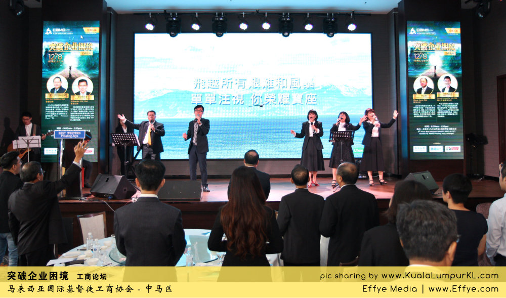 突破企业困境 工商论坛 CBMC Malaysia Christian Business and Marketplace Cennection 马来西亚国际基督徒工商协会 吉隆坡 雪兰莪 Kuala Lumpur Selangor F16
