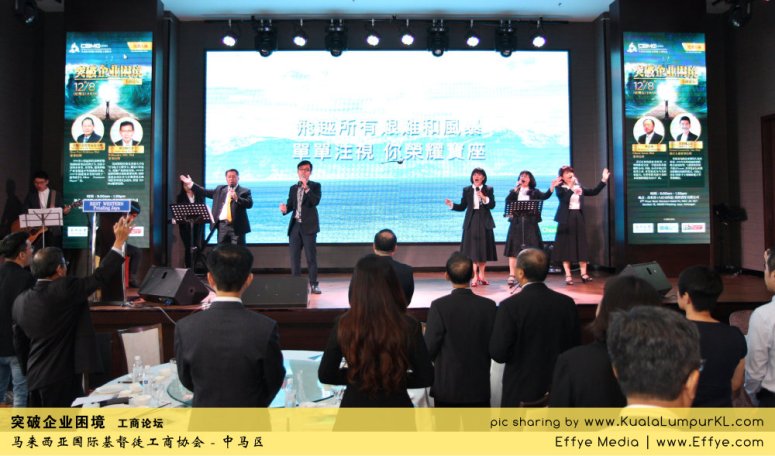 突破企业困境 工商论坛 CBMC Malaysia Christian Business and Marketplace Cennection 马来西亚国际基督徒工商协会 吉隆坡 雪兰莪 Kuala Lumpur Selangor F16