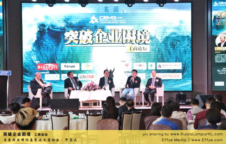 i03-cbmc-malaysia-christian-business-and-marketplace-cennection-%e7%aa%81%e7%a0%b4%e4%bc%81%e4%b8%9a%e5%9b%b0%e5%a2%83-%e5%b7%a5%e5%95%86%e8%ae%ba%e5%9d%9b-%e9%a9%ac%e6%9d%a5%e8%a5%bf%e4%ba%9a