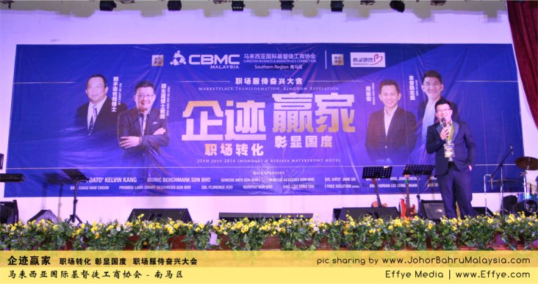 企迹赢家 职场转化 彰显国度 职场服侍奋兴大会 CBMC Malaysia Christian Business and Marketplace Cennection 马来西亚国际基督徒工商协会 Speaker at Johor Bahru Malaysia E07