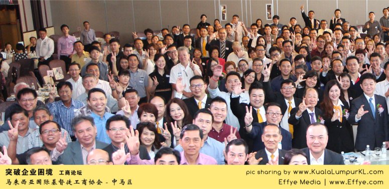 突破企业困境 工商论坛 CBMC Malaysia Christian Business and Marketplace Cennection 马来西亚国际基督徒工商协会 吉隆坡 雪兰莪 Kuala Lumpur Selangor A06