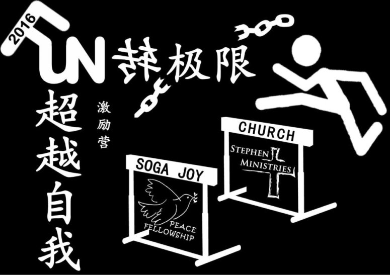 batu-pahat-gereja-joy-soga-%e5%b3%87%e6%a0%aa%e5%90%a7%e8%be%96-%e8%8b%8f%e9%9b%85%e5%96%9c%e4%b9%90%e5%a0%82-%e5%8f%b8%e6%8f%90%e5%8f%8d%e5%9b%a2%e5%a5%91-%e5%8f%8a-%e5%92%8c%e5%b9%b3%e5%9b%a2