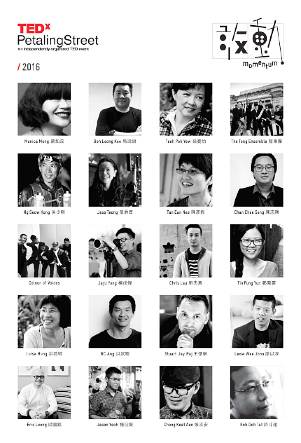 kuala-lumpur-tedx-petaling-street-2016-%e5%b9%b4%e4%bc%9a-%e6%95%a2%e5%8a%a8-momentum-tedx%e8%8c%a8%e5%bb%a0%e8%a1%97-%e6%8a%8a%e5%a4%a7%e9%a9%ac%e5%8d%8e%e4%ba%ba%e7%b2%be%e8%8b%b1%e7%9a%84%e6%99%ba